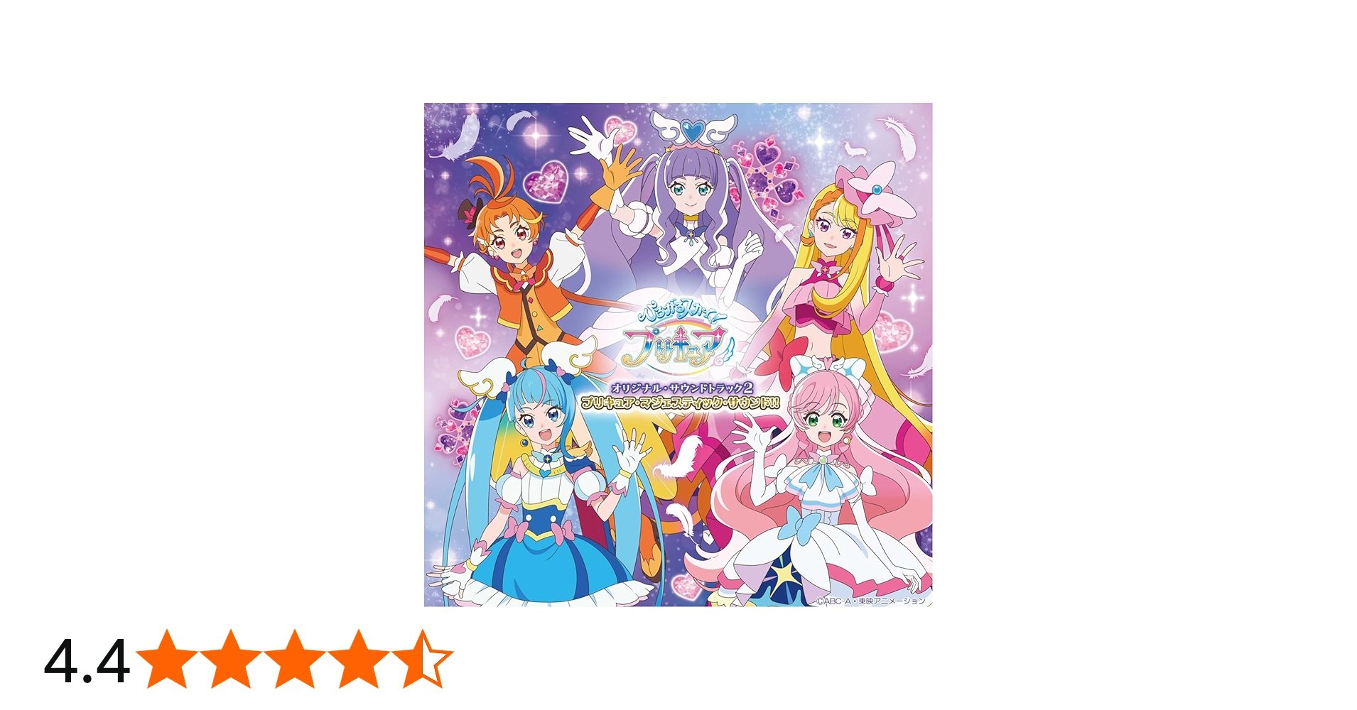 Amazon | 『ひろがるスカイ! プリキュア』オリジナル・サウンド