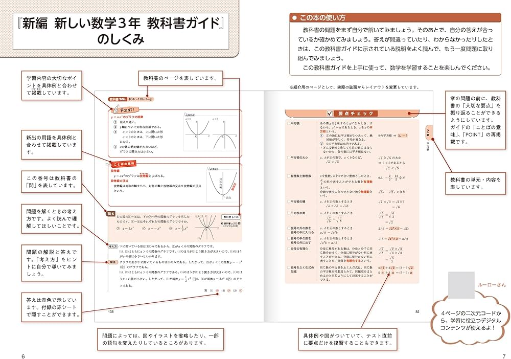 中学教科書ガイド 数学 3年 東京書籍版 | あすとろ出版 |本 | 通販