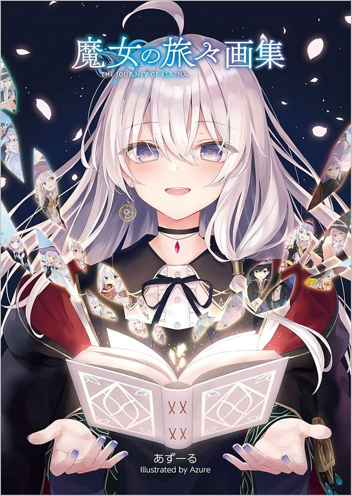 Amazon.co.jp: 魔女の旅々16 画集付き豪華特装版 (GAノベル) : 白石