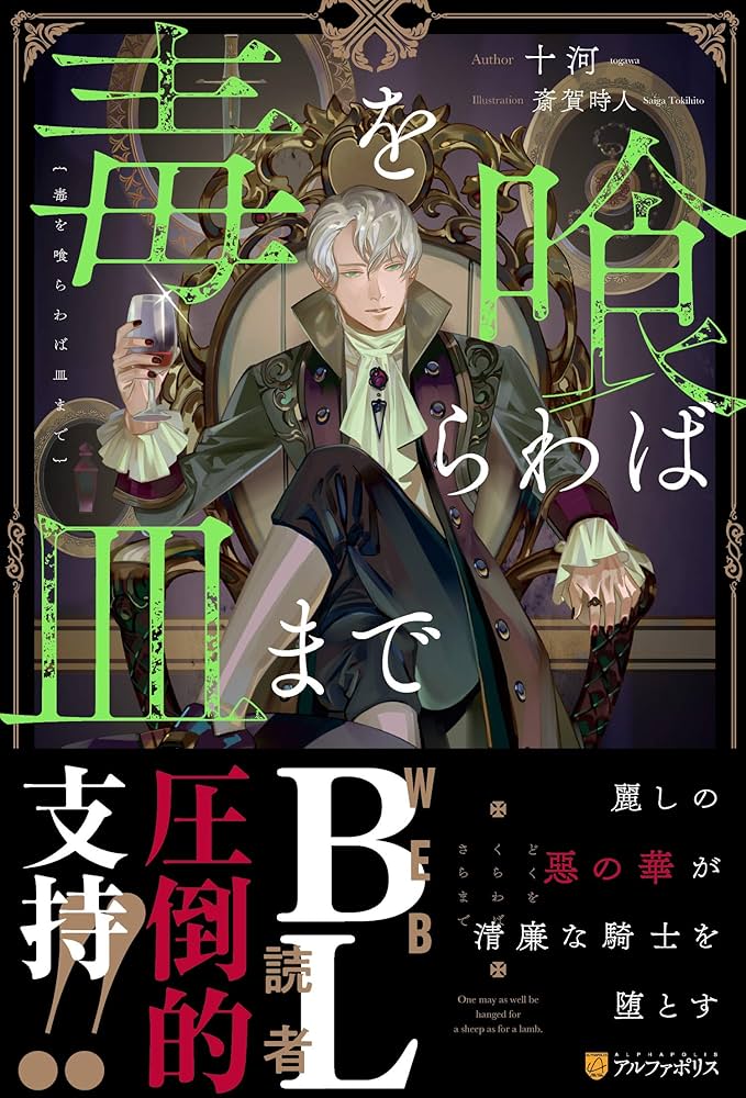 Amazon.co.jp: 毒を喰らわば皿まで : 十河: 本