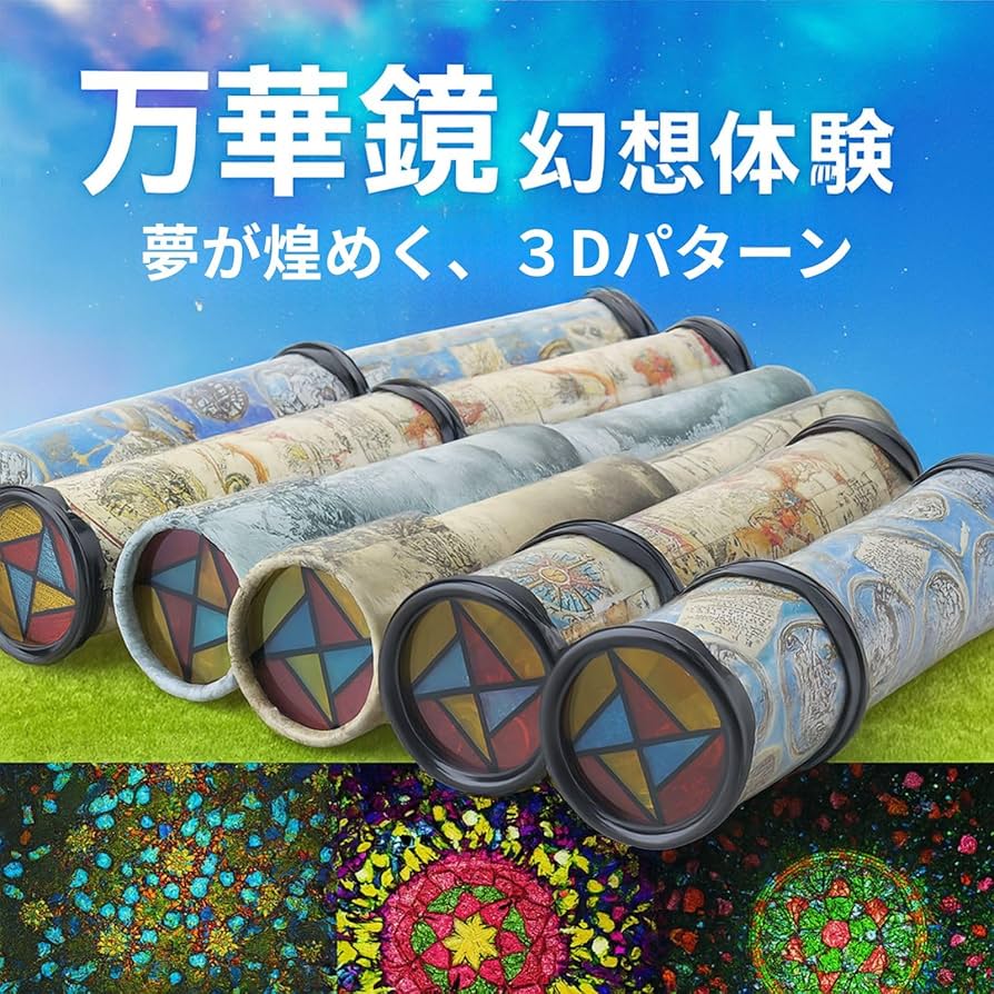 Amazon | makond 万華鏡 カレイドスコープ 回して広がる無限の世界