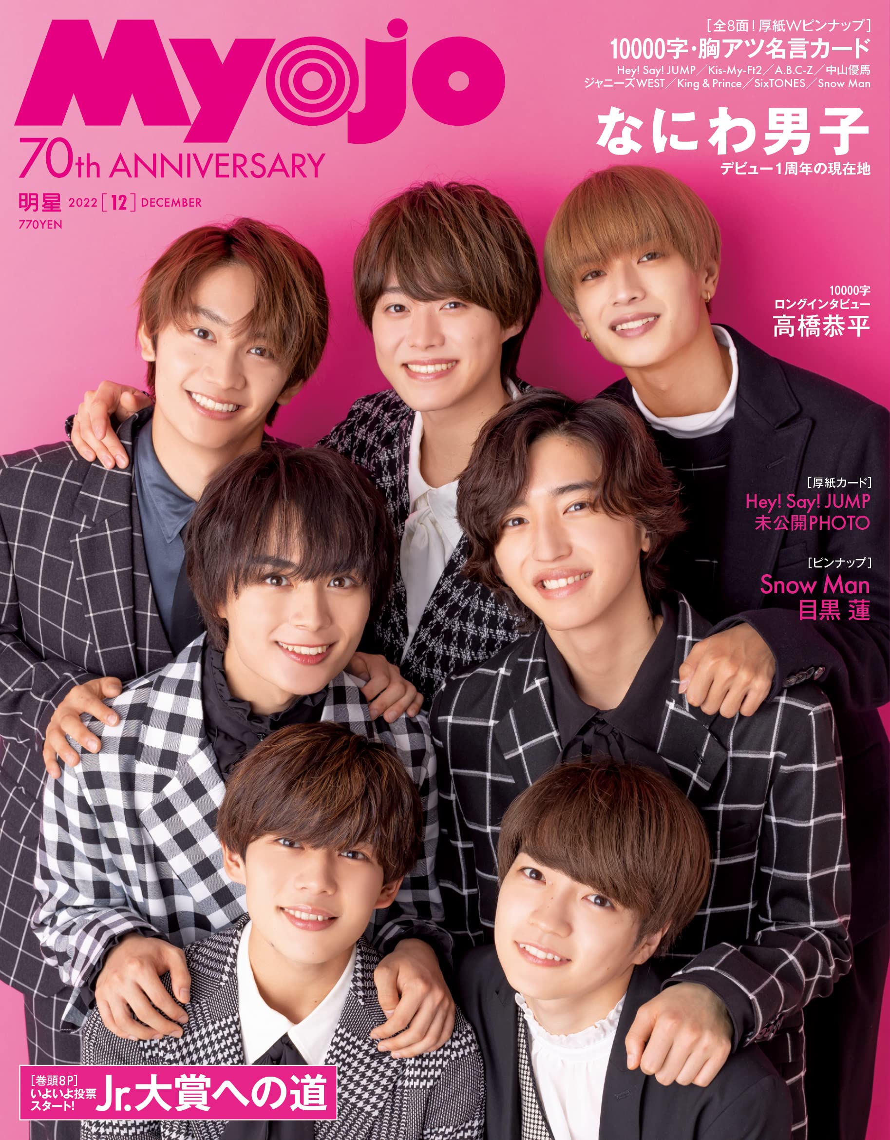 Myojo2022年12月号(ミョージョー） | Myojo編集部 |本 | 通販 | Amazon