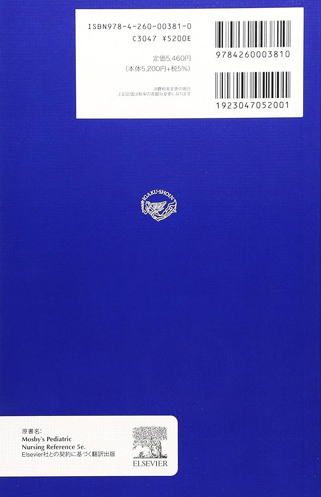 小児看護ハンドブック: 病態生理と看護診断 | 石黒 彩子 |本 | 通販