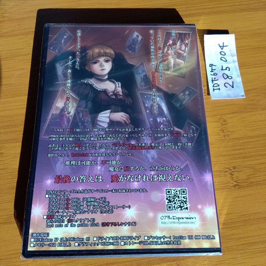 Amazon.co.jp: PC版 うみねこのなく頃に咲 07th Expansion Φ : おもちゃ