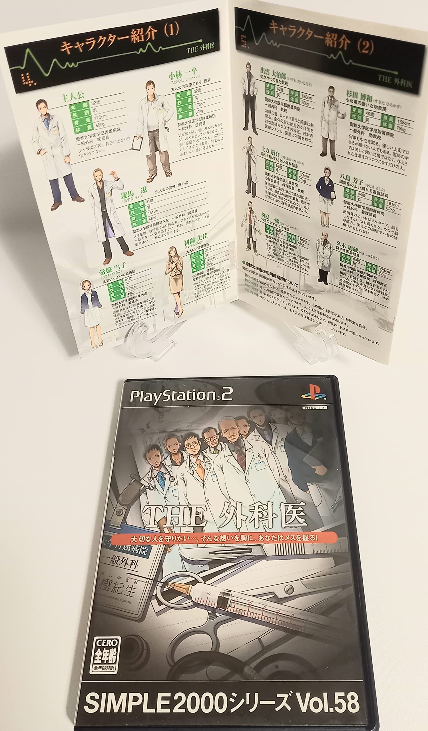 Amazon | SIMPLE2000シリーズ Vol.58 THE 外科医 | プレイステーション2