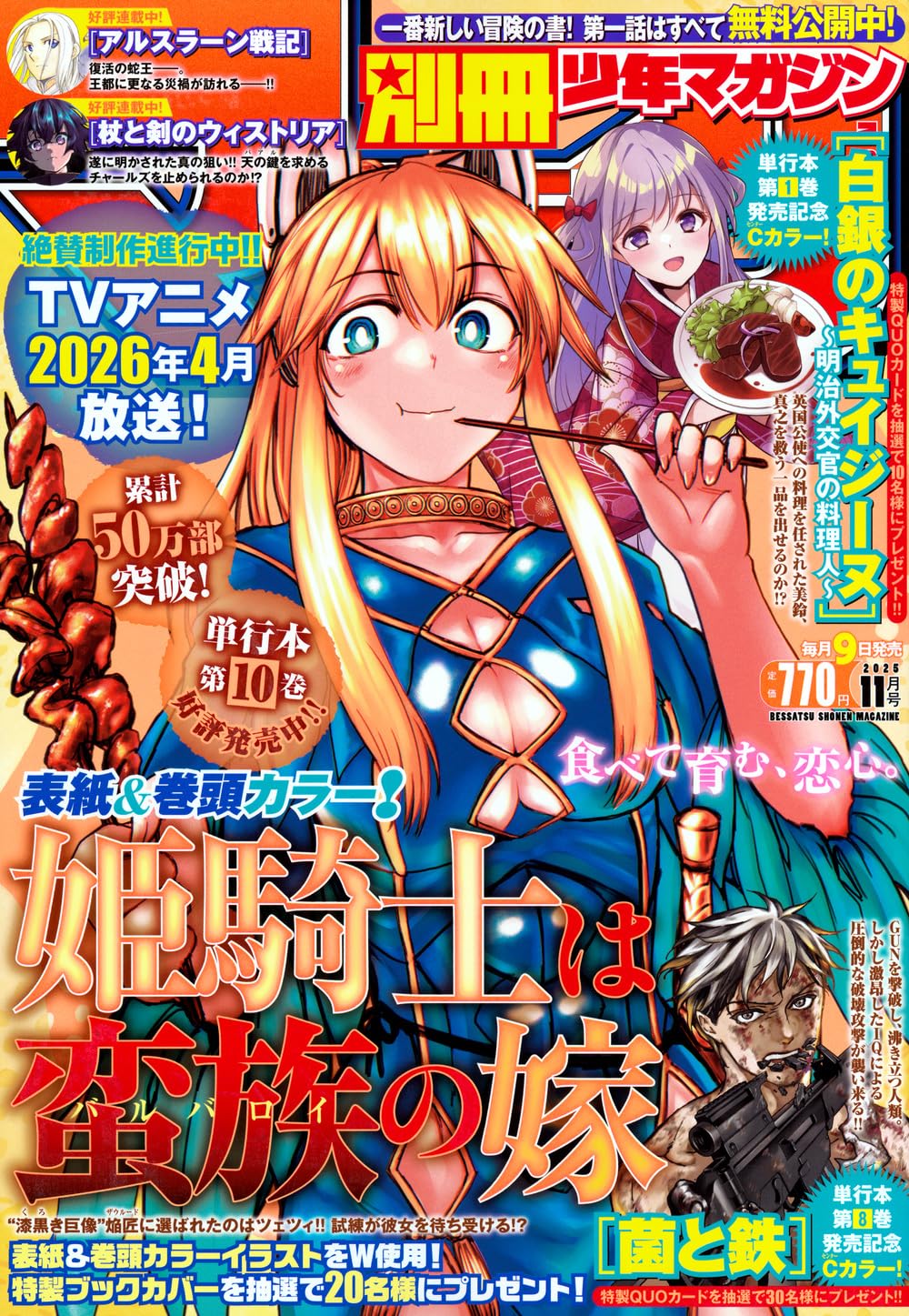 Amazon.co.jp: 別冊 少年マガジン (2025年11月号) : 本
