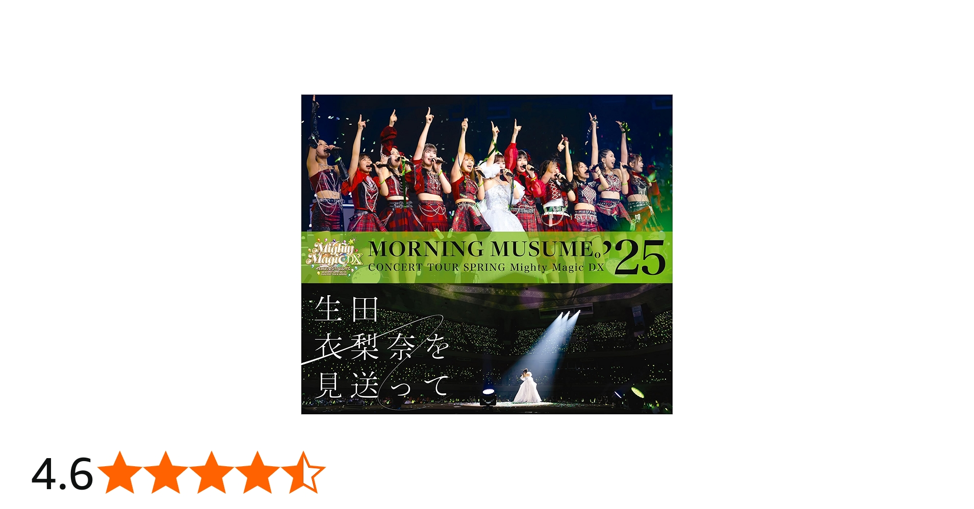 Amazon.co.jp: モーニング娘。'25 コンサートツアー春 Mighty Magic DX