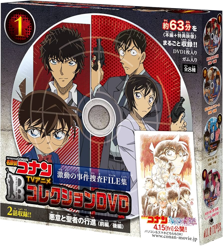 Amazon | 名探偵コナンTVアニメコレクションDVD 激動の事件捜査FILE集