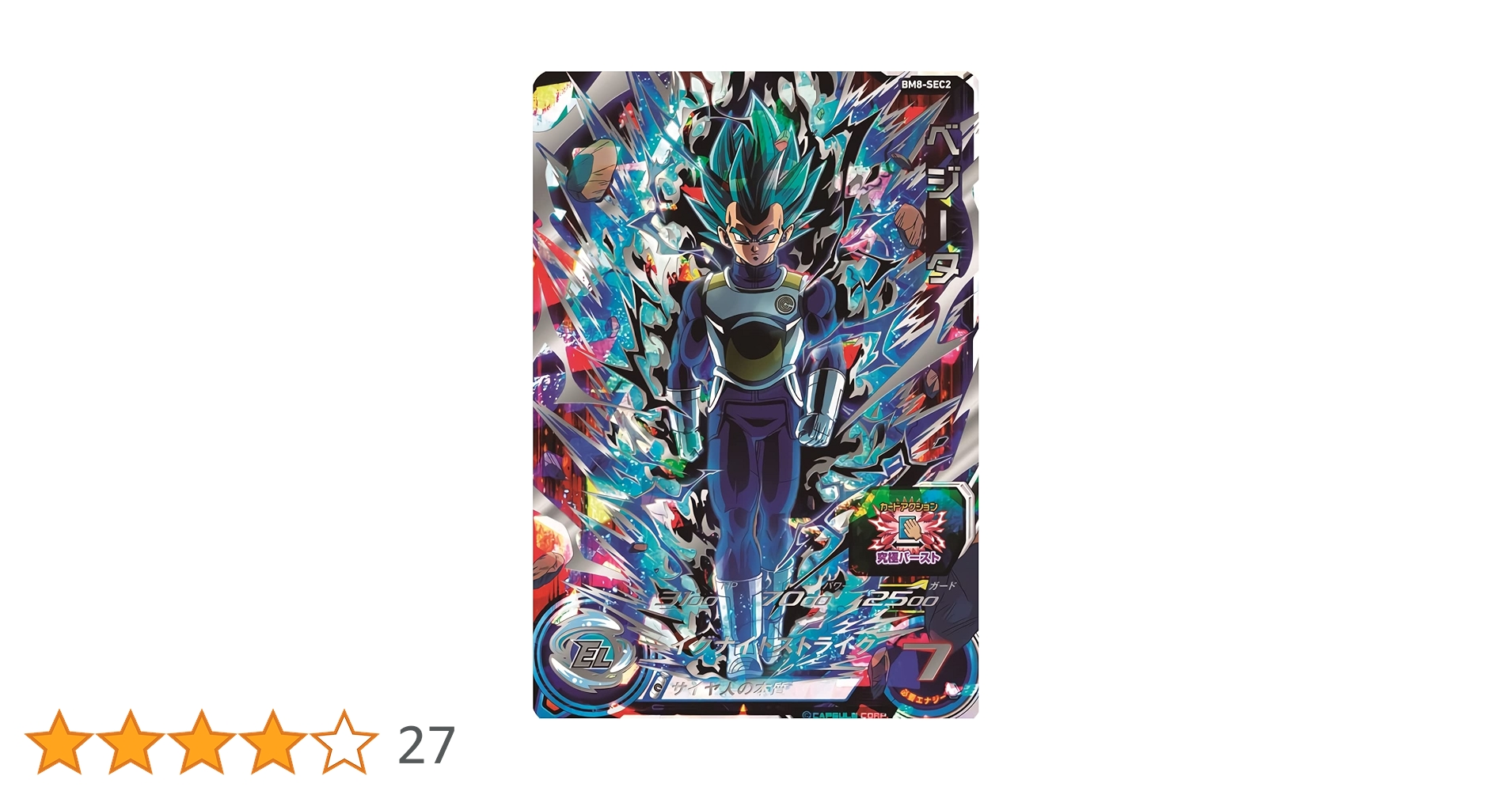 BM8-SEC2 ベジータ 台湾版 貴重 ドラゴンボールヒーローズ