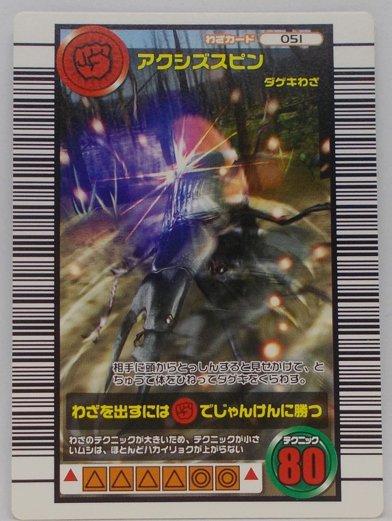 甲虫王者ムシキング 2005 セカンドプラス 52枚セット 【公式通販】