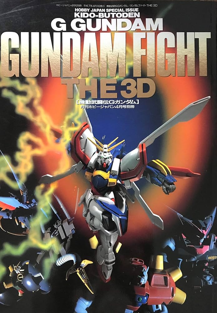 Amazon.co.jp: 月刊ホビージャパン4月号別冊 機動武闘伝Gガンダム