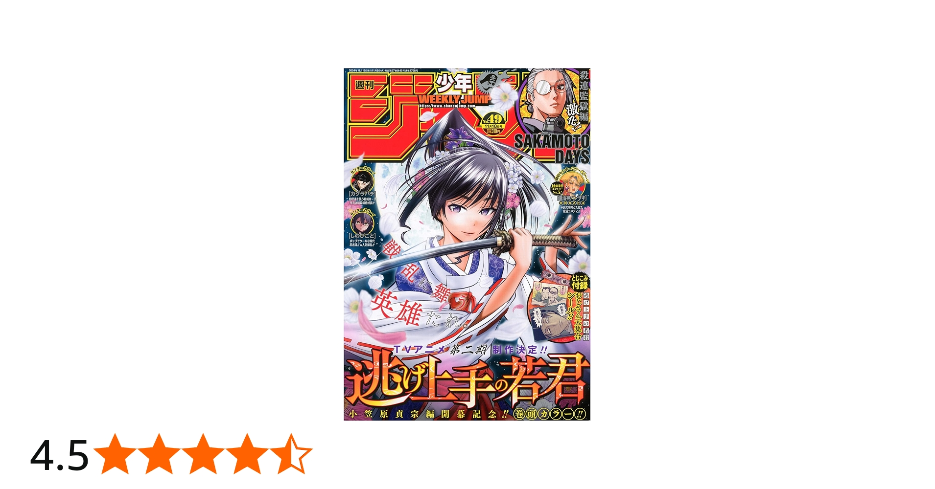 Amazon.co.jp: 週刊少年ジャンプ (49号) : Japanese Books