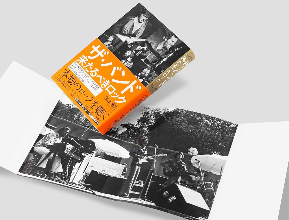 ザ・バンド 来たるべきロック | 池上晴之 |本 | 通販 | Amazon