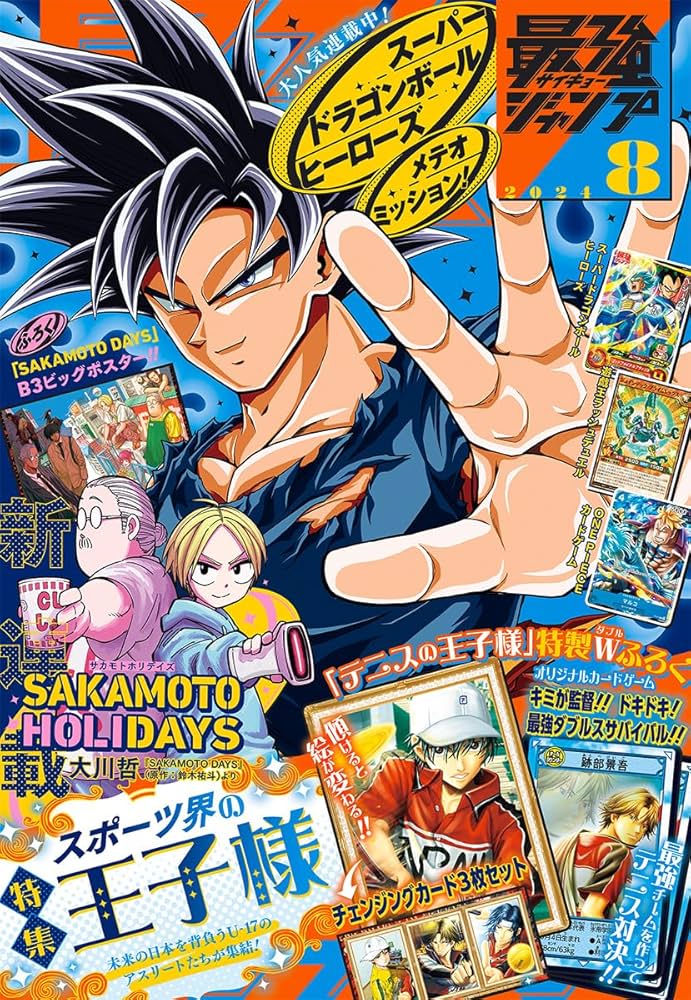 Amazon.co.jp: 最強ジャンプ 2024年8月号 eBook : 最強ジャンプ編集部