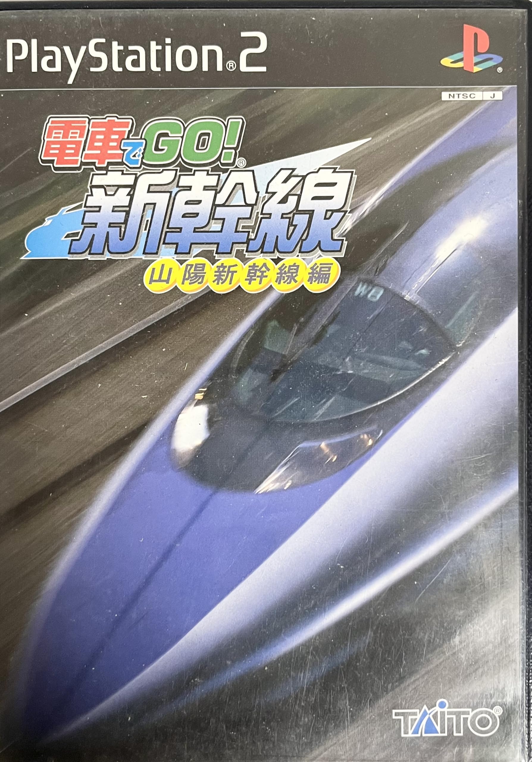 Amazon | 電車でGO!新幹線 山陽新幹線編 | ゲーム