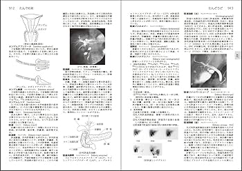 医療科学社 診療放射線学辞典 | 渡部 洋一, 金森 勇雄 |本 | 通販 | Amazon