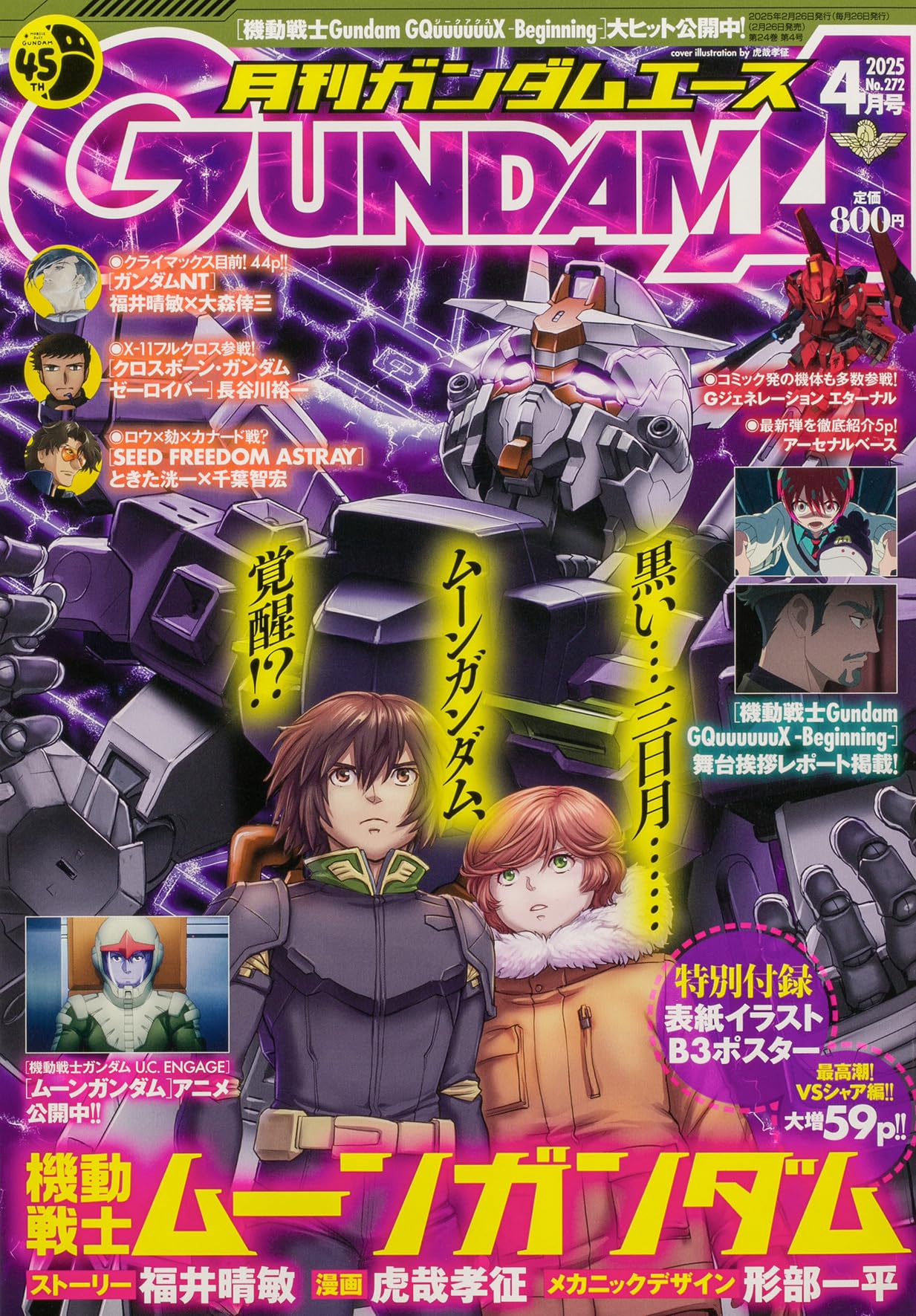 Amazon.co.jp: ガンダムエース 2025年4月号 No.272 : 本