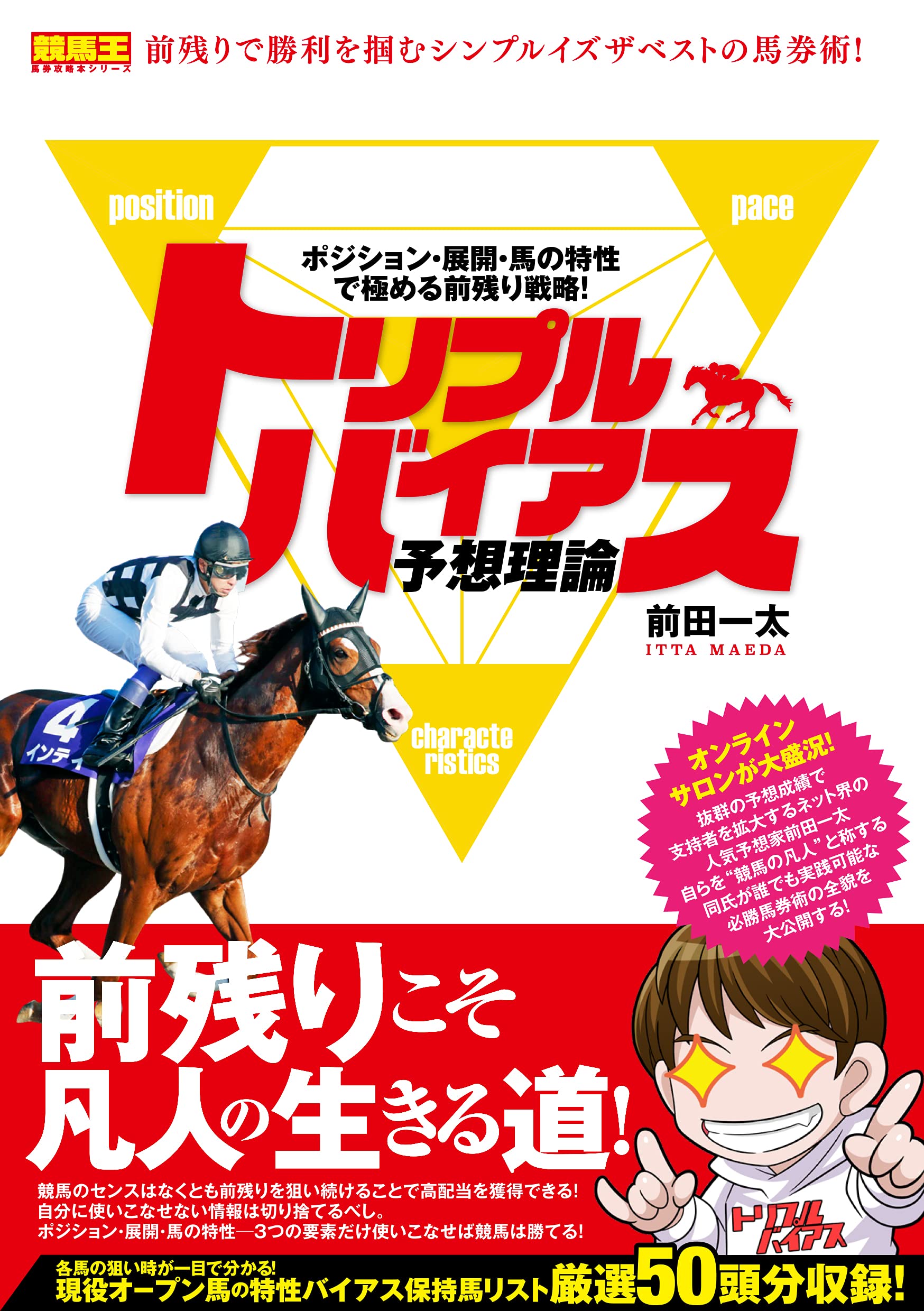 Amazon.co.jp: トリプルバイアス予想理論 ポジション・展開・馬の特性