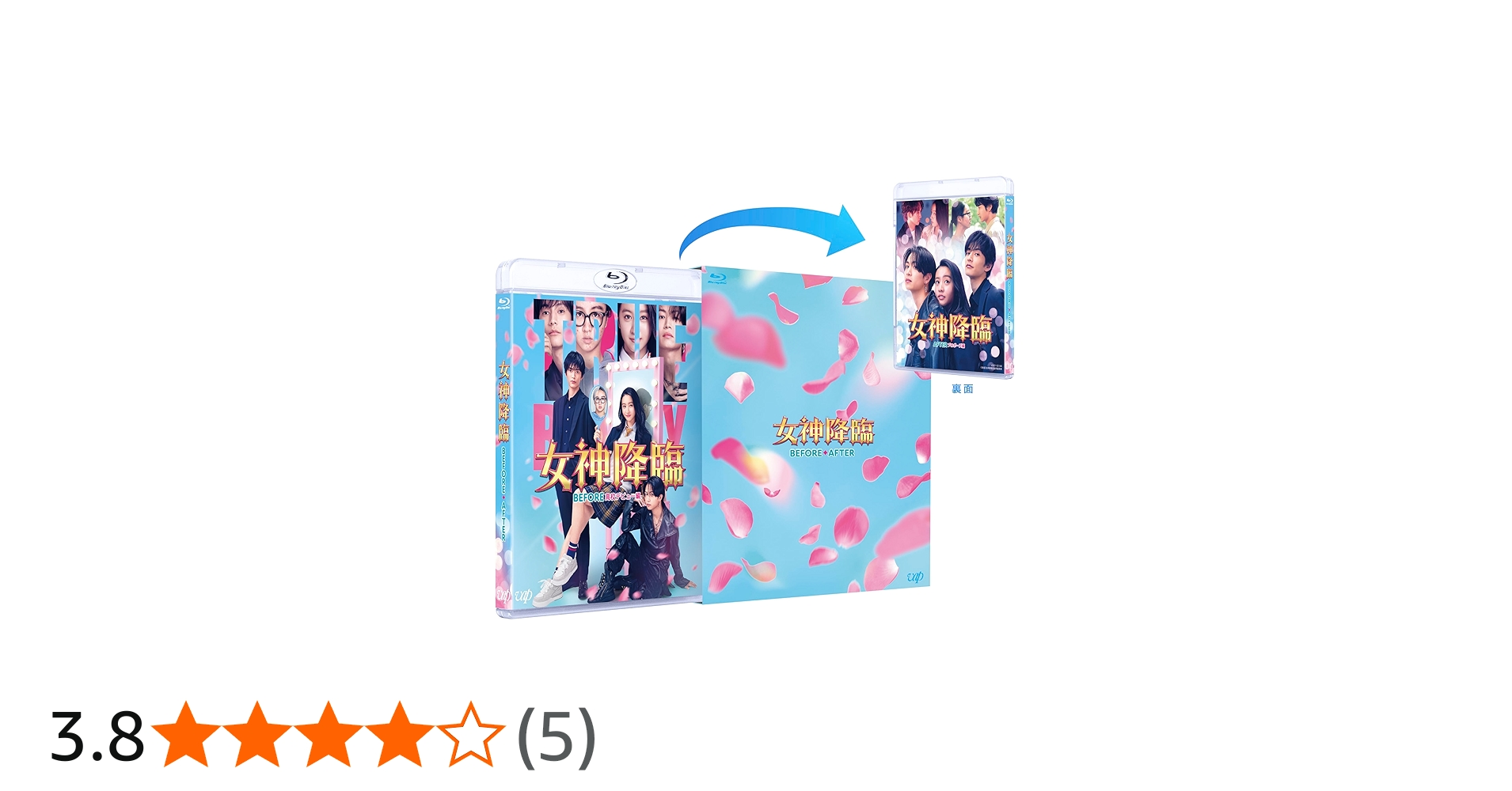 Amazon.co.jp: 【Amazon.co.jp限定】映画『女神降臨 Before/After』前