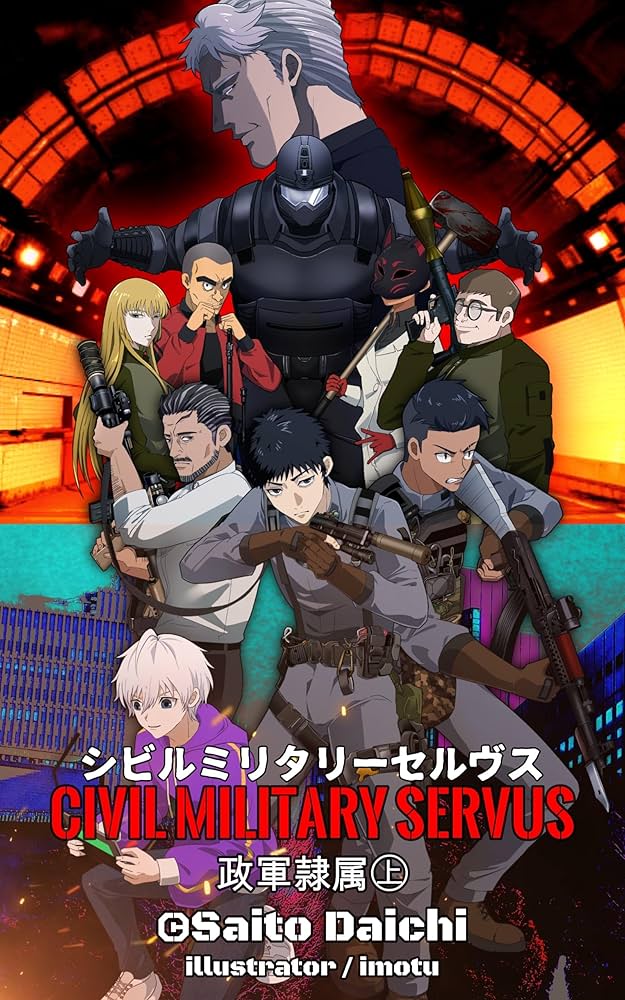 政軍隷属: シビルミリタリーセルヴス＜上＞（日本語版）【Amazon.co.jp