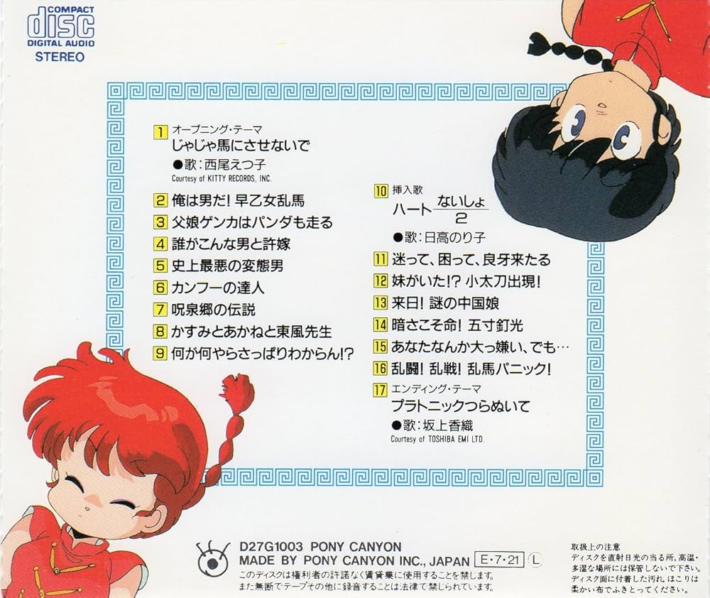 Amazon.co.jp: らんま1/2音楽道場: Music