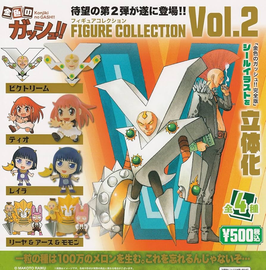 Amazon | 金色のガッシュ!! フィギュアコレクション Vol.2 [全4種