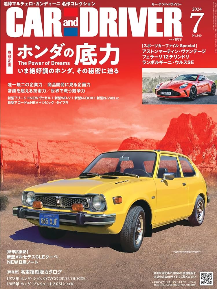 CAR and DRIVER 2024年 7月号 | カーアンドドライバー編集部 |本