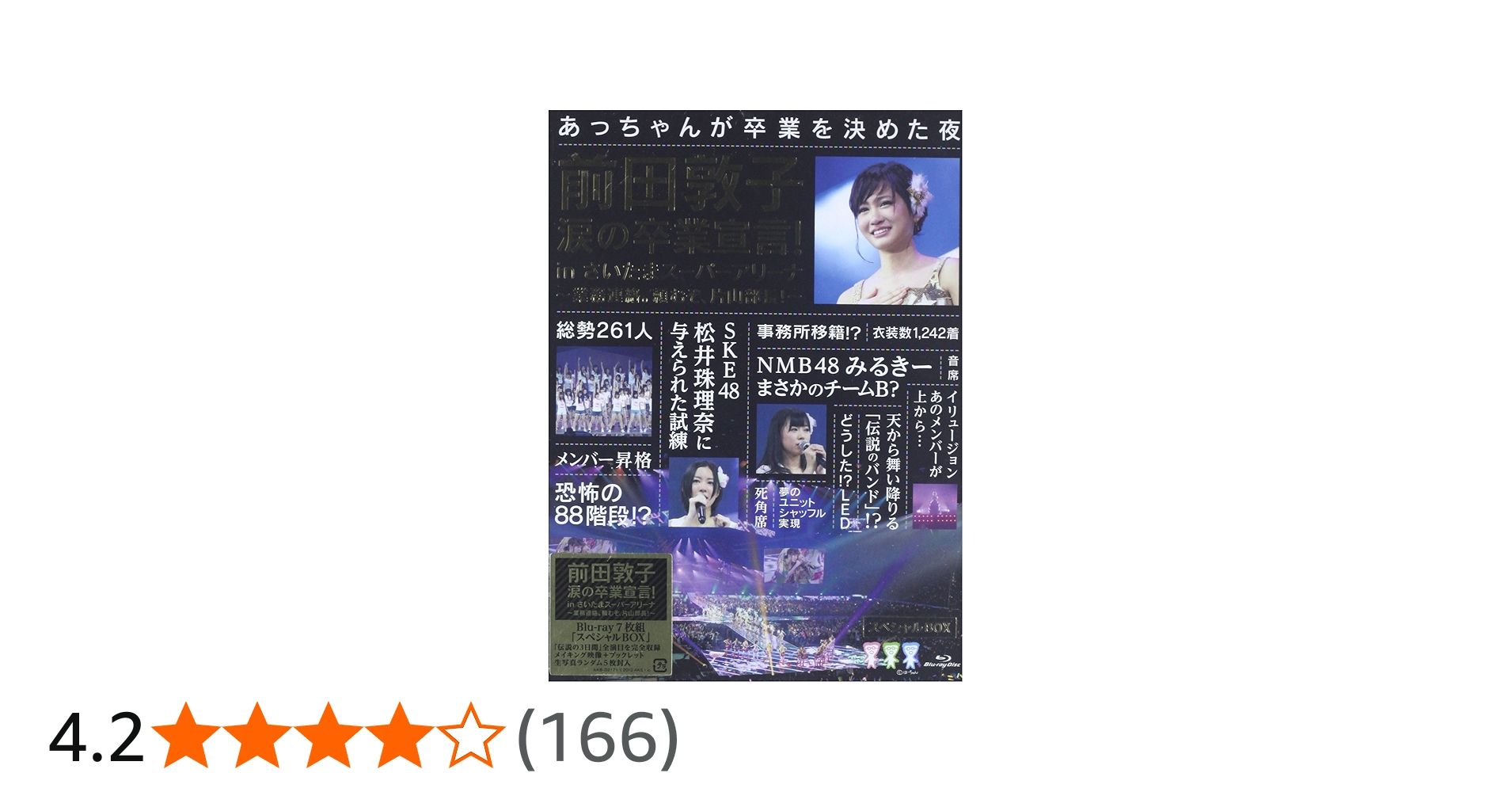 Amazon.co.jp: 前田敦子 涙の卒業宣言! in さいたまスーパーアリーナ