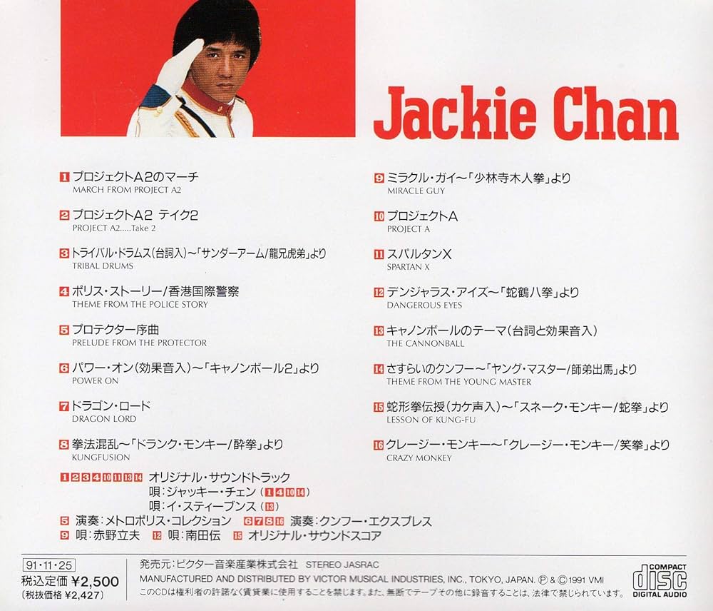 Amazon.co.jp: ジャッキー・チェンのすべて: ミュージック
