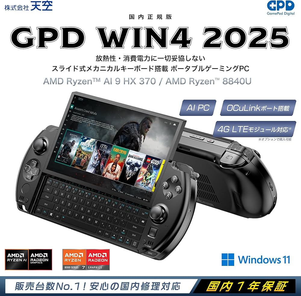 Amazon.co.jp: GPD WIN4 【国内正規版】 天空オリジナルパッケージ