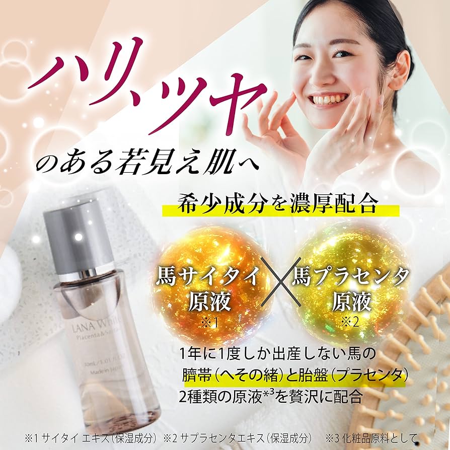 Amazon.co.jp: 馬 プラセンタ サイタイ 原液 30mL 希少成分 濃厚配合