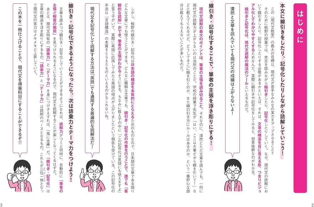 Amazon.co.jp: 板野博行の現代文教室 (教室シリーズ) : 板野 博行