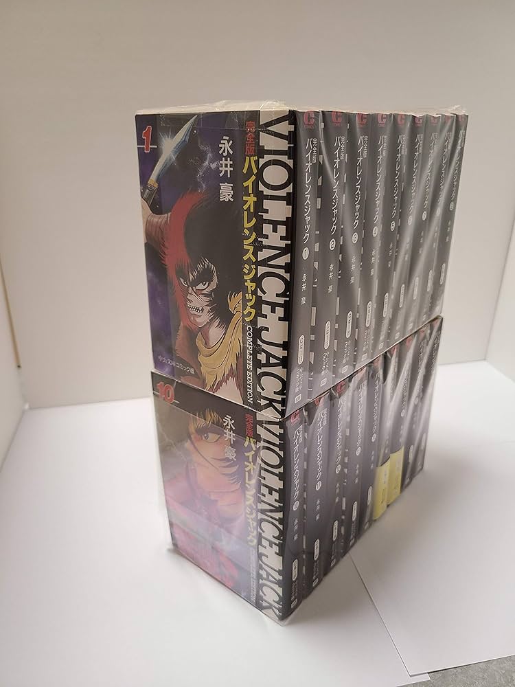 文庫 完全版バイオレンスジャック 全18巻セット | 永井 豪 |本 | 通販