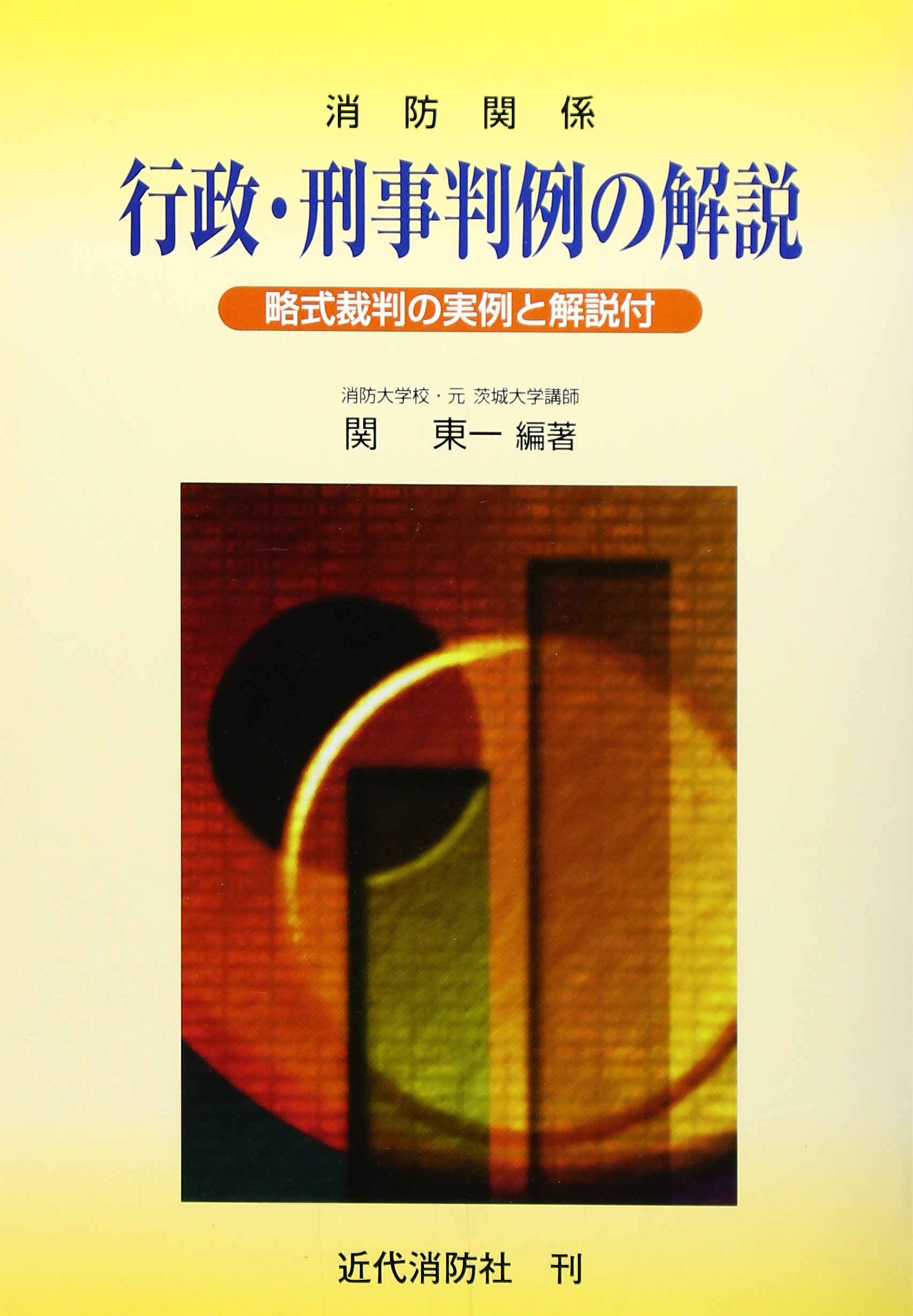 Amazon.co.jp: 関 東一: 本、バイオグラフィー、最新アップデート