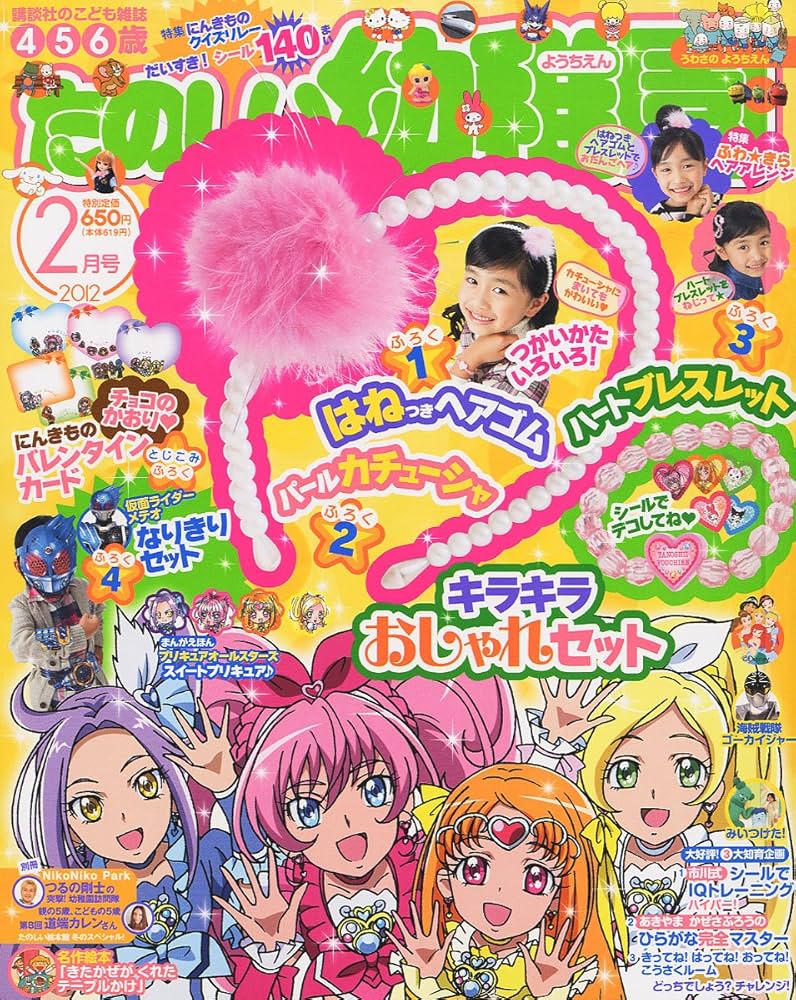 たのしい幼稚園 2012年 02月号 [雑誌] |本 | 通販 | Amazon