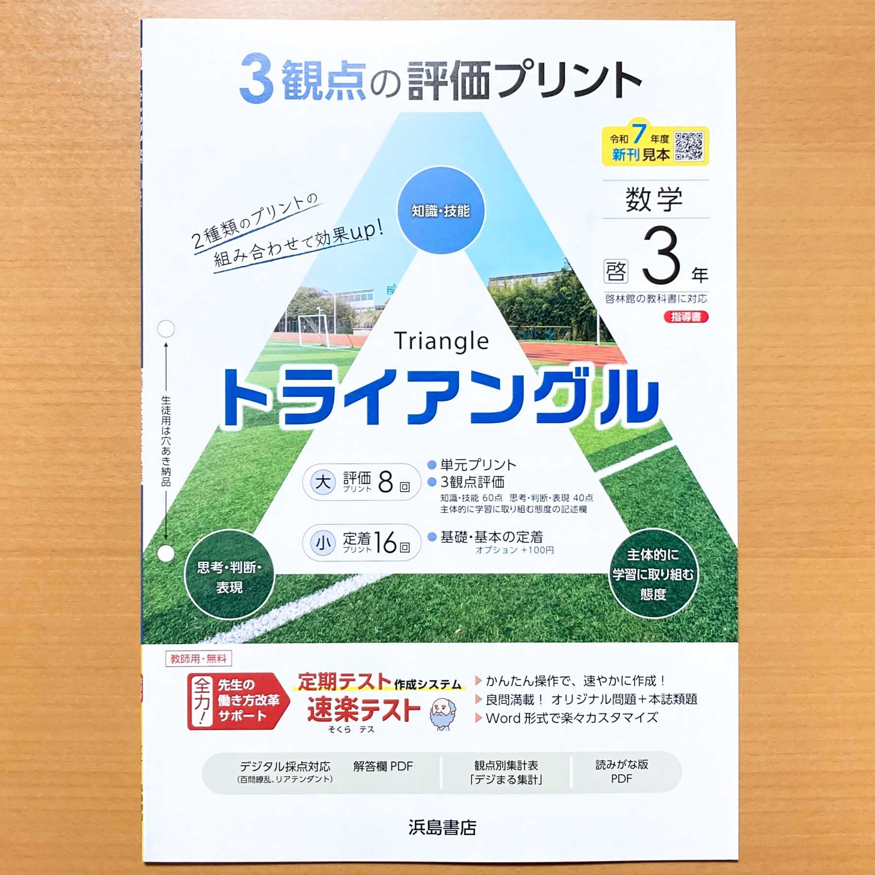 Amazon.co.jp: 2025年度版「トライアングル 数学 3年 啓林館版【教師用