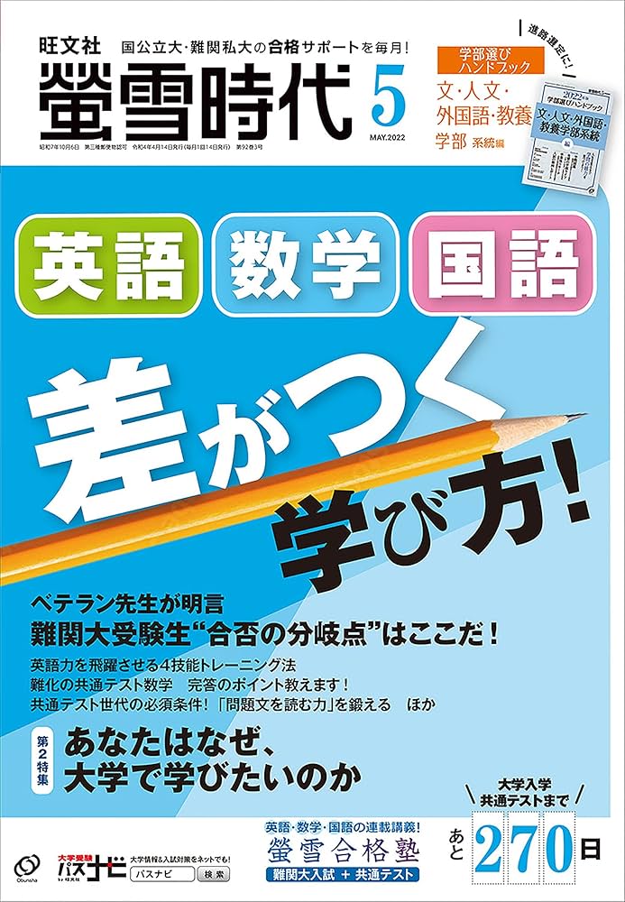 Amazon.co.jp: 螢雪時代 2022年5月号 : Japanese Books