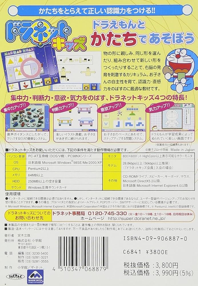 Amazon.co.jp: ドラえもんとかたちであそぼう[CD-ROM] : 岸本 裕史: 本