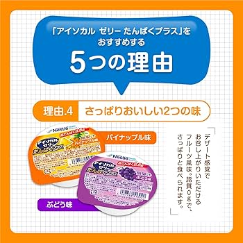Amazon.co.jp: Nestle(ネスレ) アイソカル ゼリー たんぱくプラス
