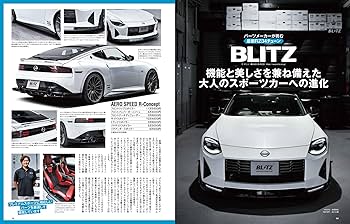 ハイパーレブ Vol.289 日産 フェアレディZ No.11 ニューズムック 車