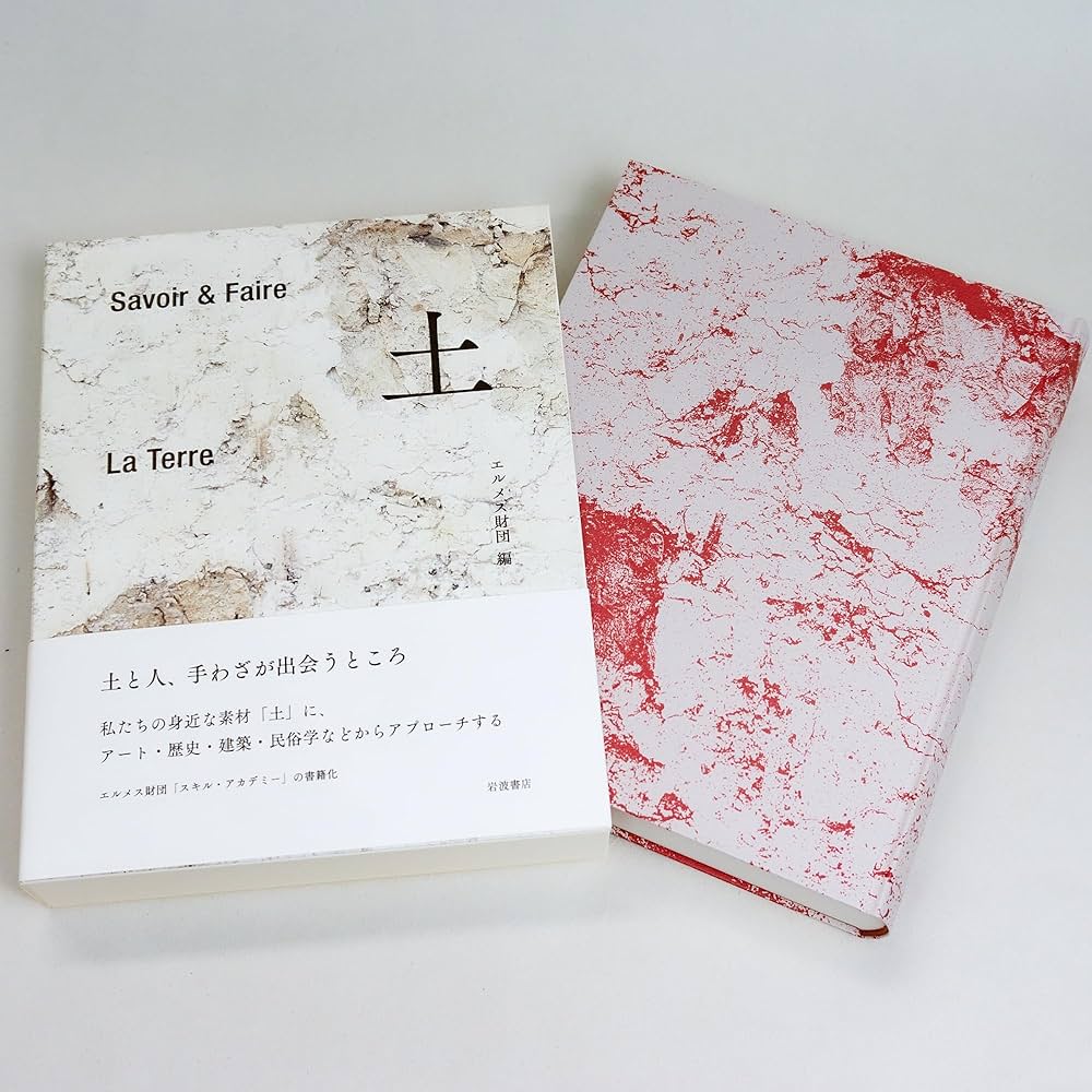 Savoir＆Faire 土 | エルメス財団 |本 | 通販 | Amazon