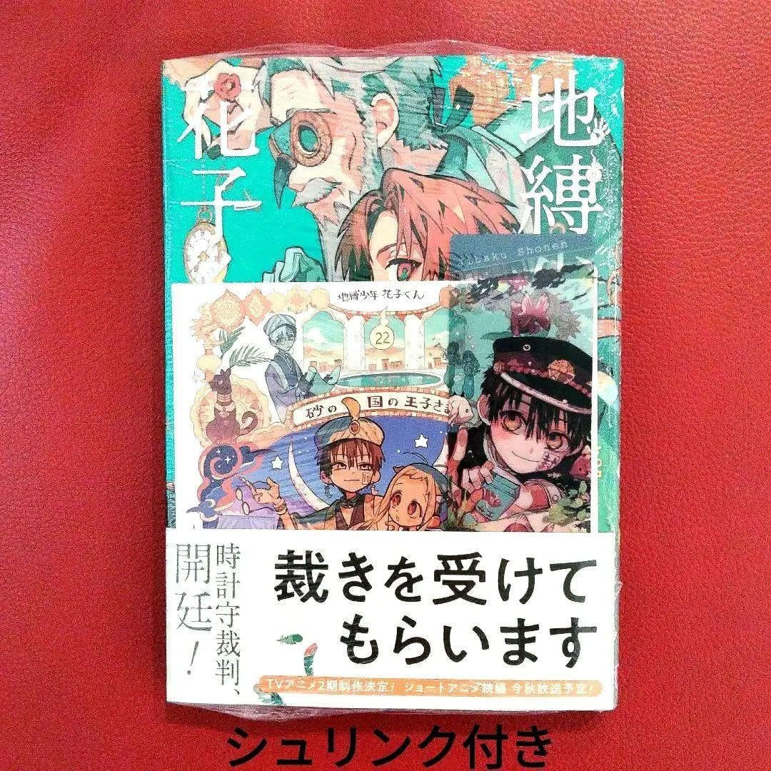 地縛少年花子くん 0巻〜22巻+放課後少年花子くん Amazon.co.jp: 地縛