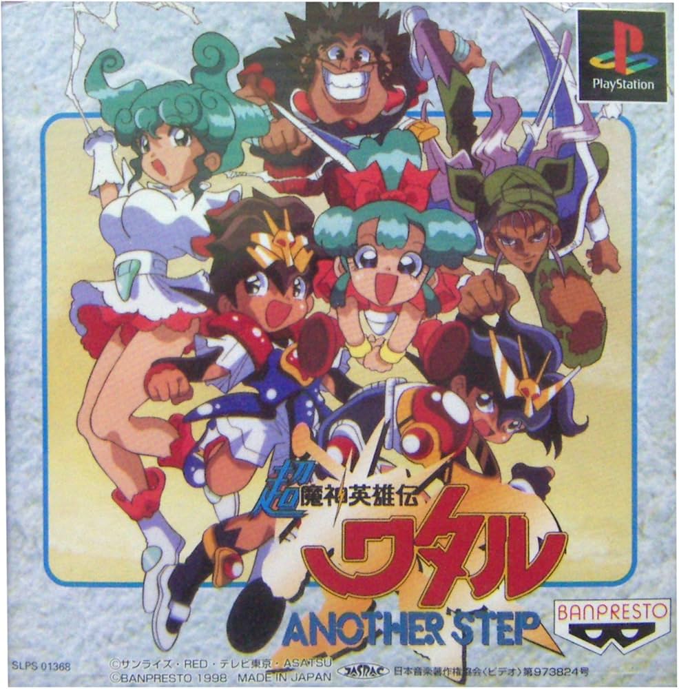 Amazon | 超魔神英雄伝ワタル アナザーステップ | ゲームソフト