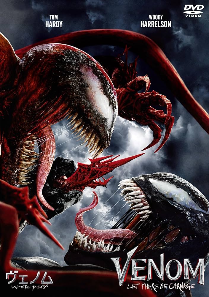 Amazon.co.jp: ヴェノム：レット・ゼア・ビー・カーネイジ スペシャル