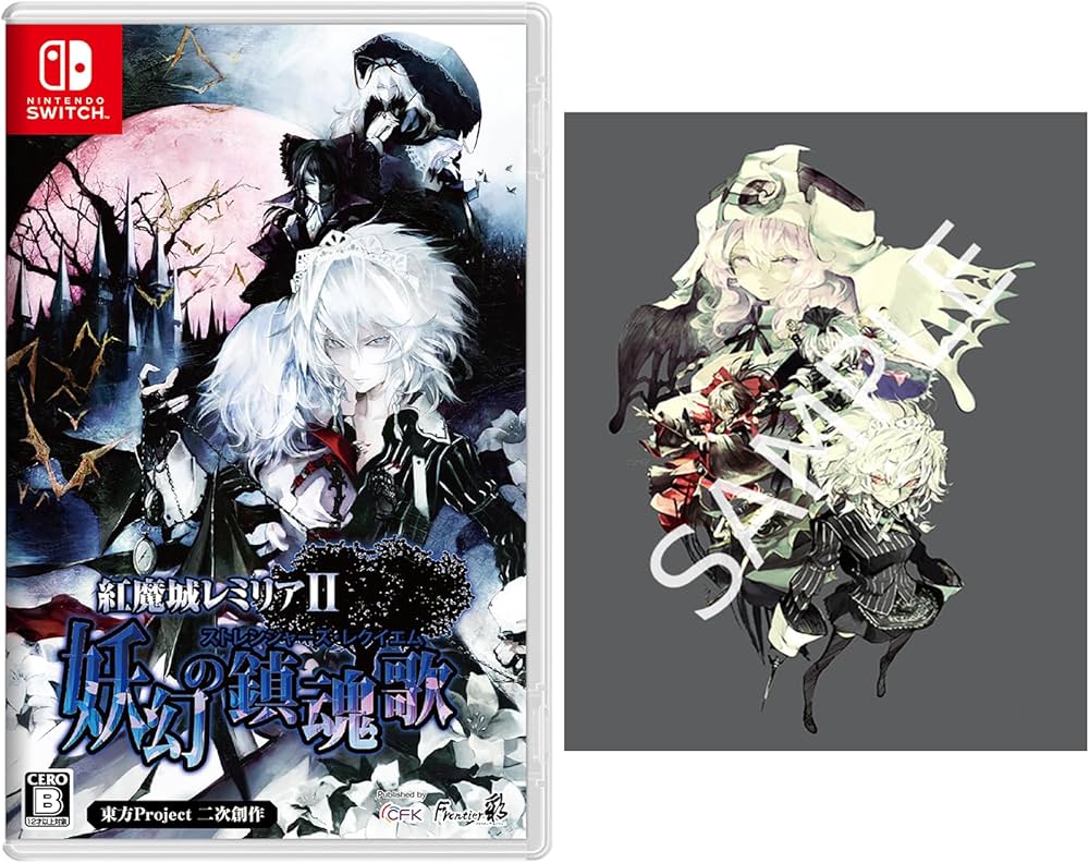 Amazon.co.jp: 紅魔城レミリアII 妖幻の鎮魂歌(ストレンジャーズ