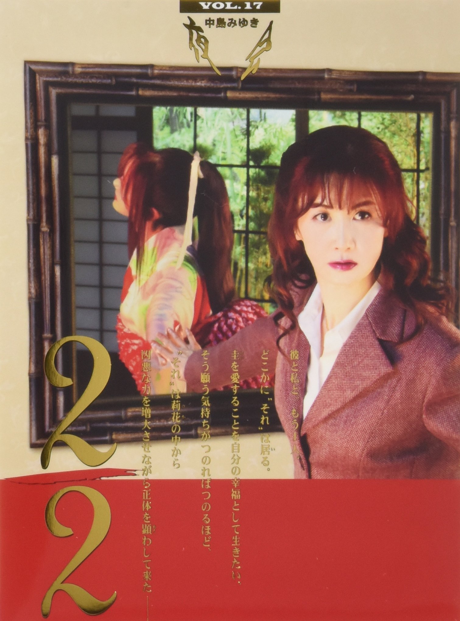 Amazon.co.jp: 夜会Vol.17 2/2 [DVD] : 中島みゆき: DVD