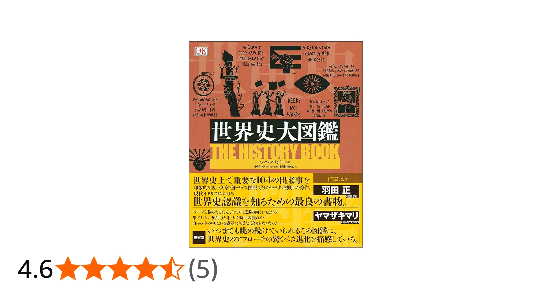 Amazon.co.jp: 世界史大図鑑 : レグ・グラントほか, 小島 毅, 越前