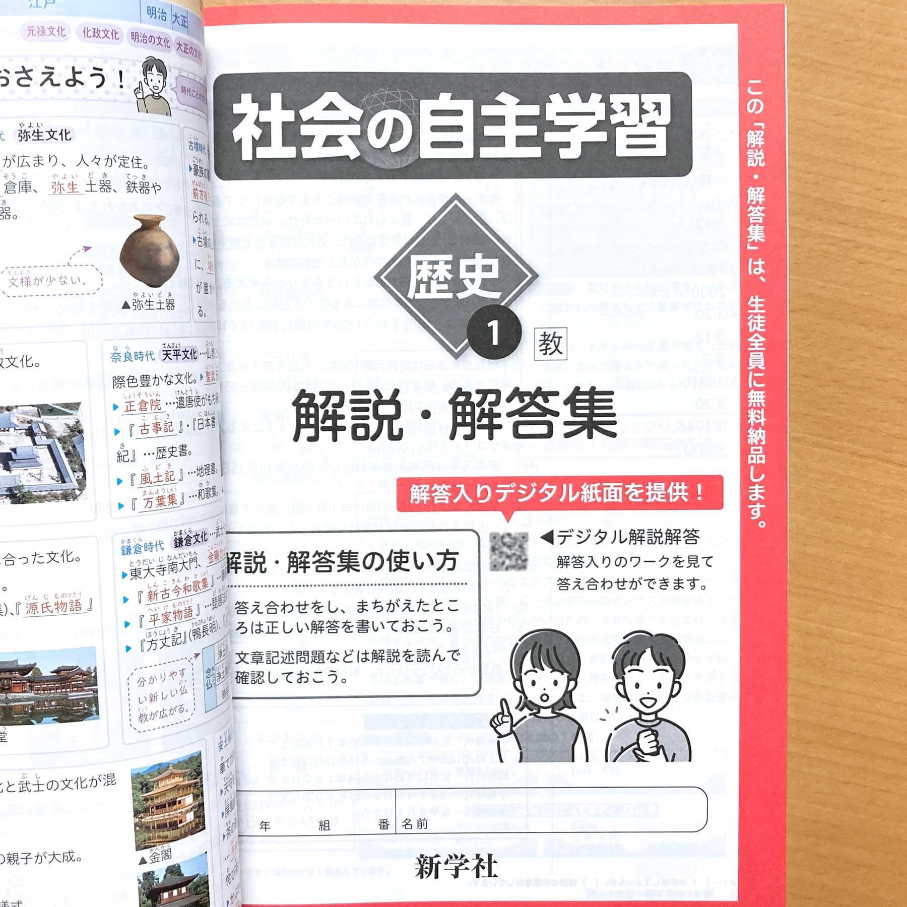 Amazon.co.jp: 2025年度版「社会の自主学習 歴史 1年 教育出版版【教師