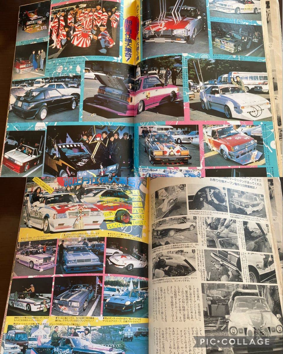Amazon.co.jp: 絶版オートワークス創刊号No．11988年チューニング