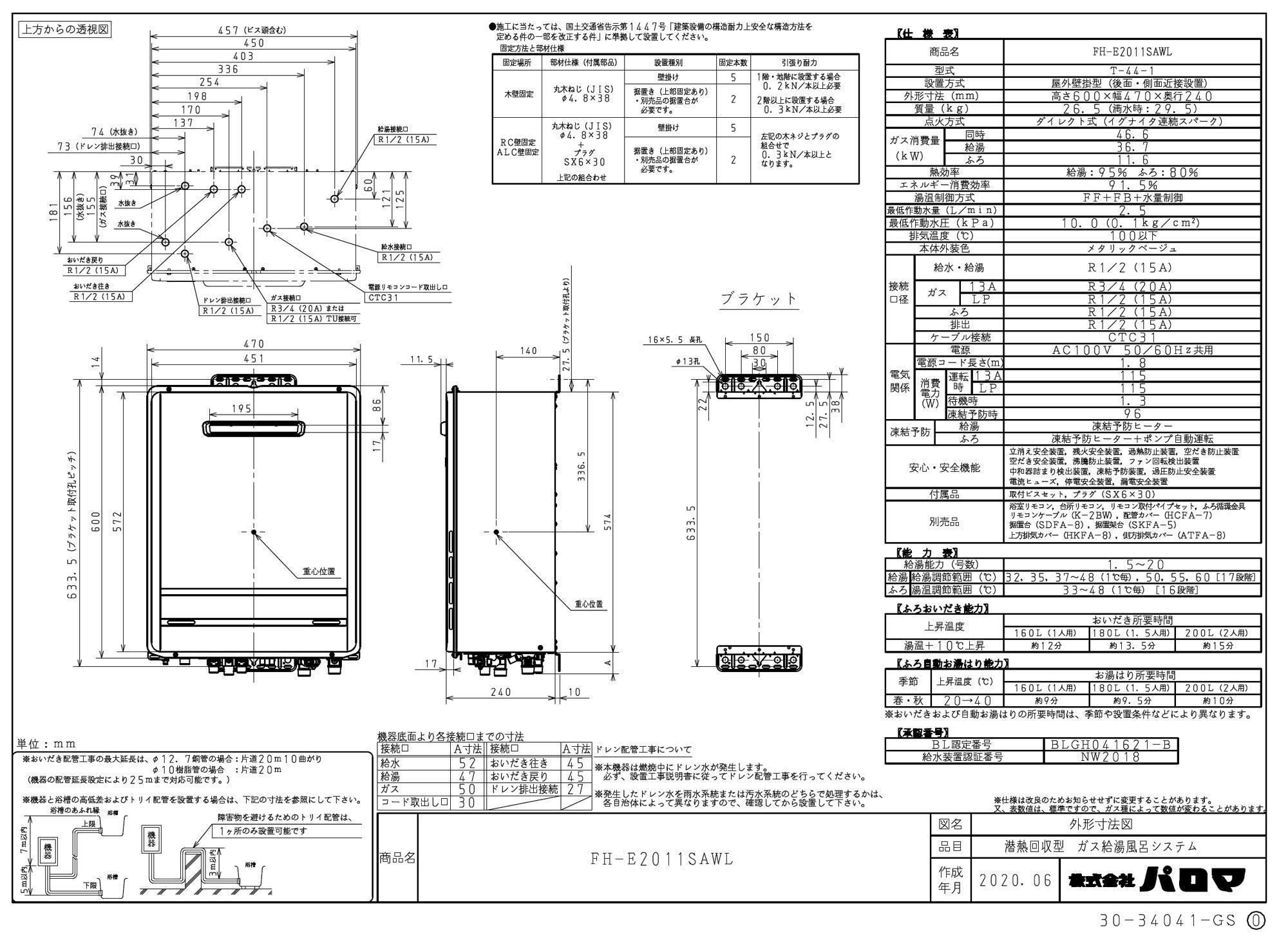 Amazon | パロマ ガスふろ給湯器 エコジョーズ FH-E2011SAWL プロパン